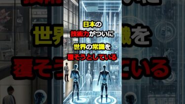 日本が1ナノ半導体技術を開発して世界中を驚愕させた！？