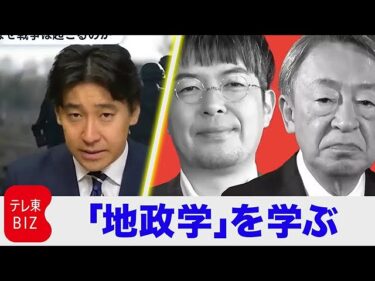 【一挙まとめ】なぜ戦争は起こるのか？今さら聞けない現代国際政治の基礎とは／なぜ戦争はなくならないのか？／国際関係は人間関係