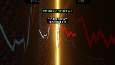 【速報】トランプ大統領がFRB議長に「解任すべき」と発言💥仮想通貨ビットコインに影響か？📉🪙#ビットコイン #仮想通貨ニュース #FRB #トランプ