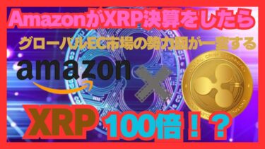 世界経済フォーラムがXRPを“推薦通貨”に！？