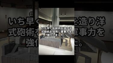 １３０、反射炉、軍事力強化、中学校社会科用教科書「国史」参照。