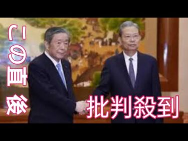 日本が中国に輸入規制の早期撤廃を要請｜日中議連が共産党序列3位と会談