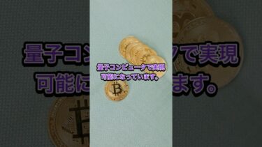 量子時代の衝撃！最先端テクノロジーが変える世界 #量子コンピュータ革命