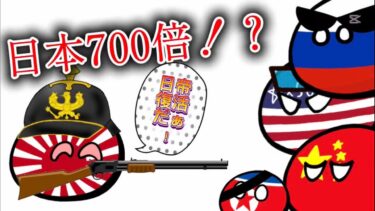 ［チャンネル登録700人記念］もしも日本の軍事力が700倍になったら…