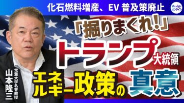 【「脱・脱炭素化」する米国】トランプが関税同様に化石燃料増産、ＥＶ普及策廃止を強行する意外な「真意」