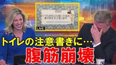 【海外の反応】外国人大爆笑！「日本人のこういう発想が好きなんだｗ」日本のとあるトイレに張り出された１枚の注意書きが海外で大評判に！「日本人って最高だｗ」【世界のJAPAN】
