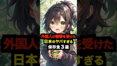 【海外の反応】外国人がコンビニで買った日本のヤバすぎる非常食３選#海外の反応 #雑学 #日本