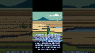 根室市の温暖化の影響と対応