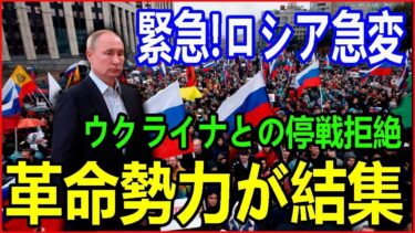 【ウクライナ戦況】最新ニュース 2025年5月20日