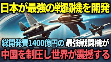 【海外の反応】「日本は絶対に怒らせてはいけない！」日本の最強エンジンで中国を制圧した結果に世界中が驚愕する理由とは