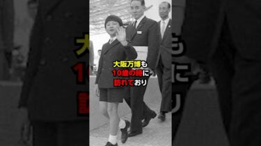 陛下の大阪万博#皇室 #ニュース #海外の反応 #雑学 #日本 #japan #emperor #shorts #天皇陛下