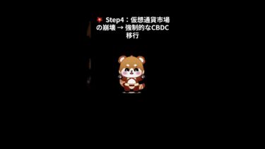 仮想通貨爆上げ詐欺　#shorts  #国際情勢 #世界ニュース #税制解説 #VOICEVOX #ずんだもん #ショート動画 #経済ニュース