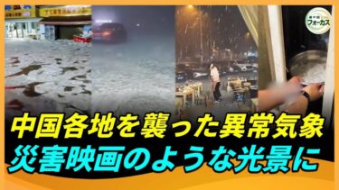 中国全土を襲った異常気象、雹が襲い農作物に深刻な被害、まるで災害映画のよう
