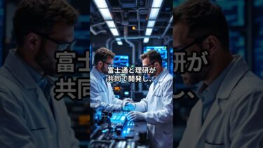 AIシリーズ　えっ、日本が256量子ビット開発？世界がざわついた理由