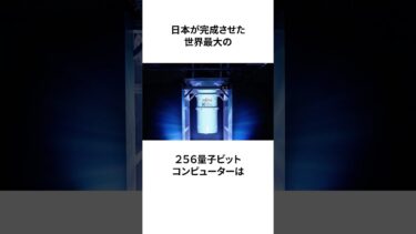 【神の領域】日本発の量子コンピューター #shorts
