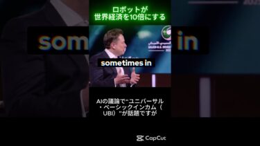 英語・日本語字幕「ロボットが世界経済を10倍にする」マスク氏の未来予測がヤバすぎる！#イーロンマスク #テスラ #AI #ロボット #未来予測