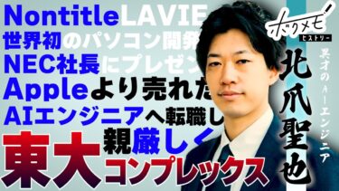 【独占取材】世界初パソコン開発者が明かす人の命を救うAI技術|ep.10