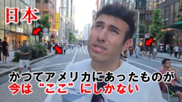 【外国人】「アメリカ人よ、目を覚ましてくれ。“日本を見ろ！”」移民問題への訴え