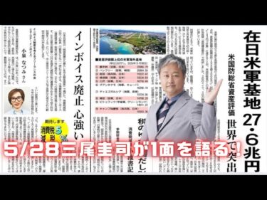 金も女性の人権も奪っていく米軍基地のどこが一体ありがたいもんか！？しんぶん赤旗1面語り66