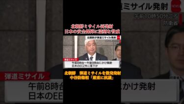北朝鮮ミサイル再発射──日本の安全保障に深刻な脅威