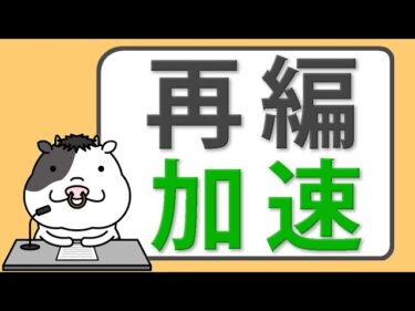 再編加速する世界経済　市場は何を織り込んだのか？【2025/05/16】