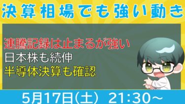 【株雑談】半導体株決算レビューしまくり【半導体株】