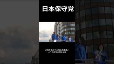 【経済安全保障アナリスト平井宏治】#日本を豊かに強く #日本保守党 #ショート動画 #twitter #日本保守党九州 #shorts
