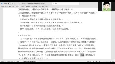 上水道技術士勉強会0052 R1 I 2 地球温暖化防止