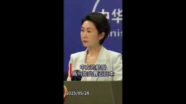 #路透社：#日本軍方表示遼寧艦航空母艦經過了日本南部的島嶼，#中方的航空母艦為何如此靠近日本#外交部#毛寧