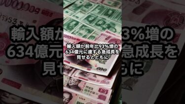 『気になるニュース』【中国・2023年に世界の半導体製造装置の3分の1を購入】 #shorts #トレンドニュース #報道番組
