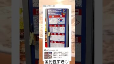 我が国　#日本 ！#shorts #海外の反応 #国民民主党 #いいね