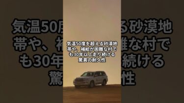 #日本すごい #海外の反応 #トヨタ #アフリカ支援 #耐久性能