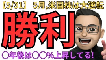 【トランプ再始動×インフレ沈静】市場はどっちへ!? 5月相場の真相を徹底解説！ 米国株ニュースは今後も要注目！