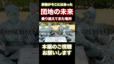 【移民と団地】大阪・芦原橋団地の現実｜見えない壁と共生のゆくえ【ドキュメンタリー】