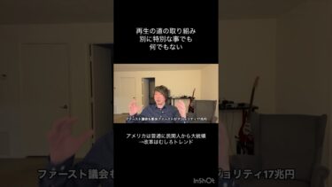 【再生の道】民間から政治家はむしろ世界のトレンド #石丸伸二 #再生の道