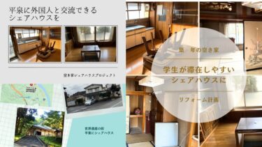 【平泉国際ニュース】平泉国際シェアハウスがエフエム岩手で放送