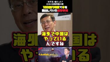 「米不足」嘘だった？日本の食糧問題の闇 【再投稿】 #米不足 #食料輸出 #農家保護 #自給率 #安全保障