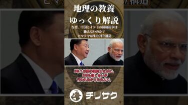 【ゆっくり解説】なぜ、中国とインドの国境紛争は絶えないのか？ヒマラヤが生む対立構造 #歴史#ヒマラヤ #中国