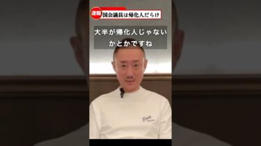 【警告】夫婦別姓で日本が危機に？移民問題との知られざる関係とは#井川意高 #移民問題 #夫婦別姓