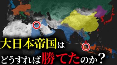 なぜ大日本帝国は敗戦したのか？【ゆっくり解説】