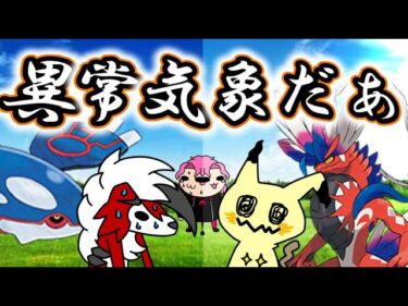 新旧お馬鹿力対戦　〜異常気象コンビで全てを破壊したいレギュレーションI　【ゆっくり実況】【ポケモンSV】