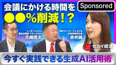 【セカイ経済】生成AIで仕事が激変！効率化を実現させるAI業務革命【Sponsored】