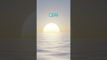 【雑学】2030年、本当にミニ氷河期がくるの！？ #shorts #雑学 #ミニ氷河期 #2030年 #地球温暖化 #気候変動 #太陽黒点 #科学の話