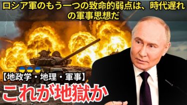 【地政学・地理・軍事】なぜ世界第2位の軍事大国ロシアはこれほど弱体化しているのか？驚きの理由を徹底解説！