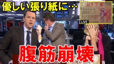 【海外の反応】外国人大爆笑！「日本人のこういう発想が好きなんだｗ」日本のとある店に張り出された１枚の張り紙が海外で大評判に！「思いやりのレベルが違うｗ」【世界のJAPAN】