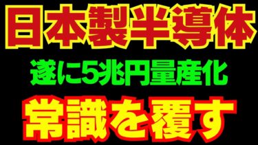 【5兆円】ダイヤモンド半導体ついに量産化！日本が開発は常識を覆している　#海外の反応 #japan #国際情勢 #ニュース