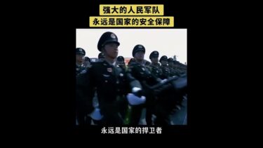強大的人民軍隊永遠是國家的安全保障 #致敬中國軍人
