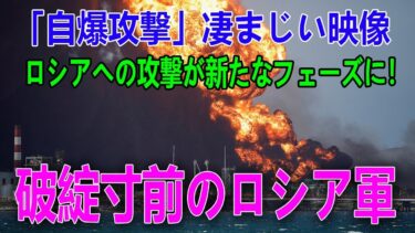 【ウクライナ戦況】最新ニュース 2025年5月4日