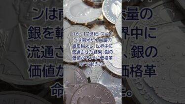 “銀”が動かした世界経済と暴落の真実｜貿易を始めよう！
