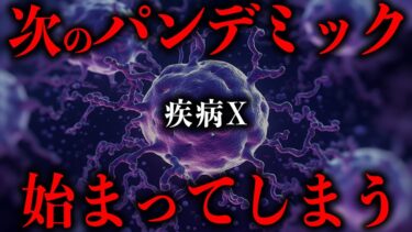 【緊急】2025年の脅威が始まった